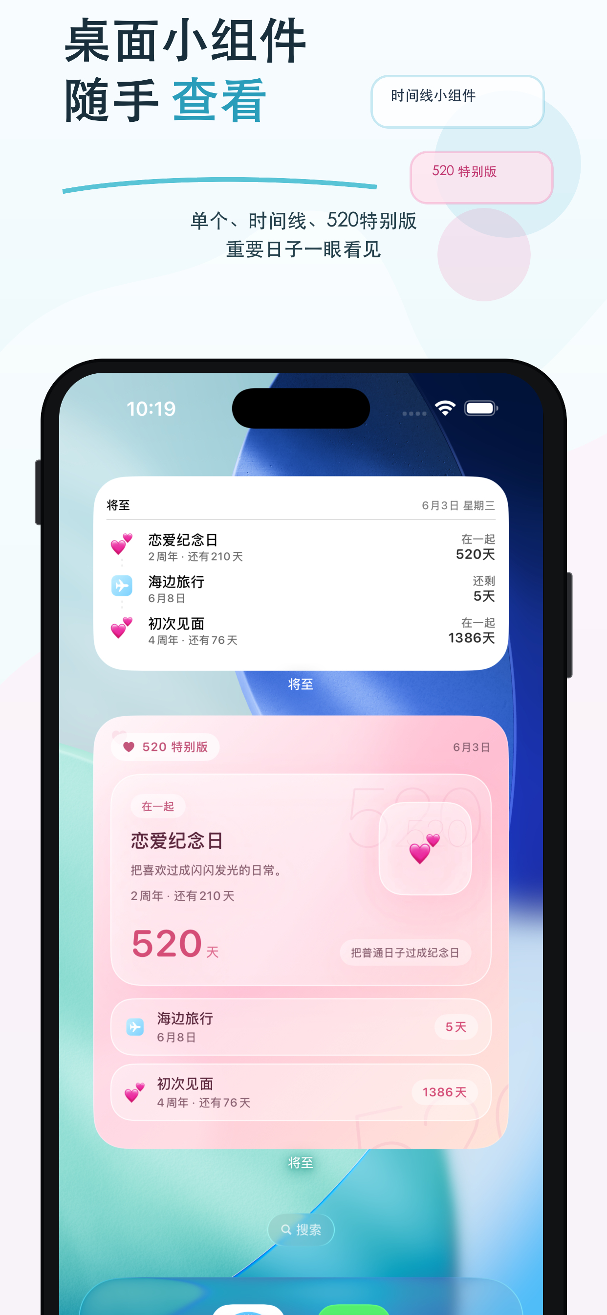 桌面小组件