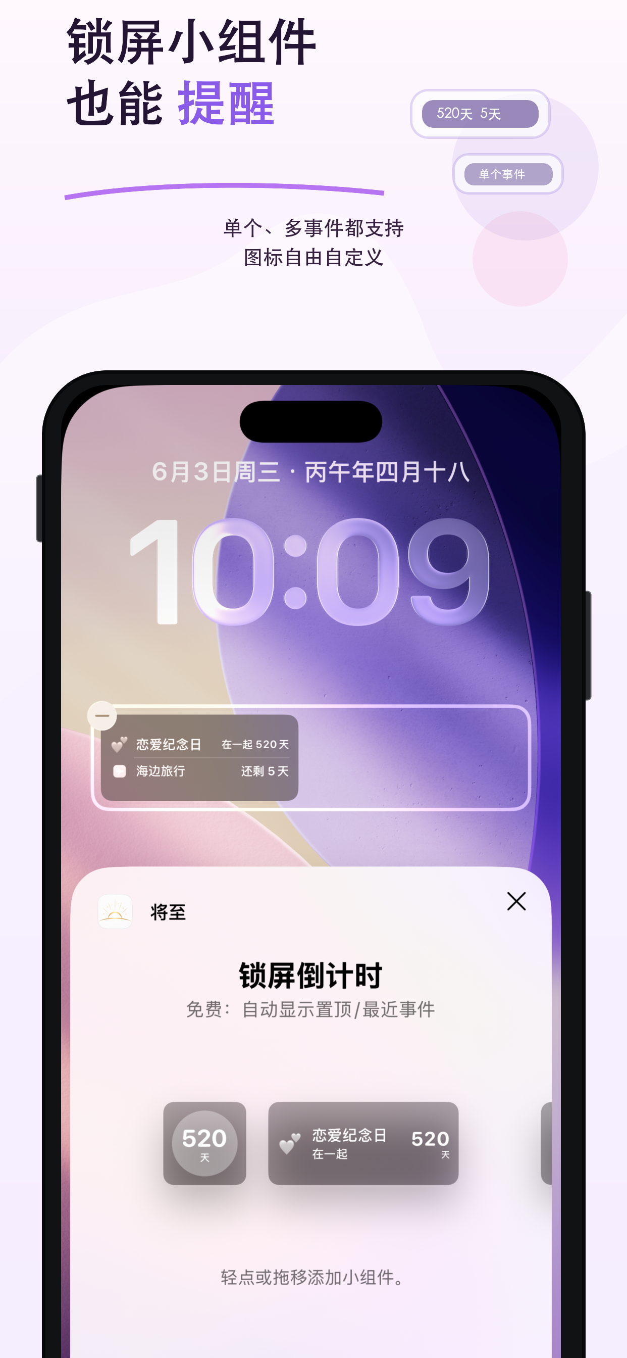 锁屏小组件