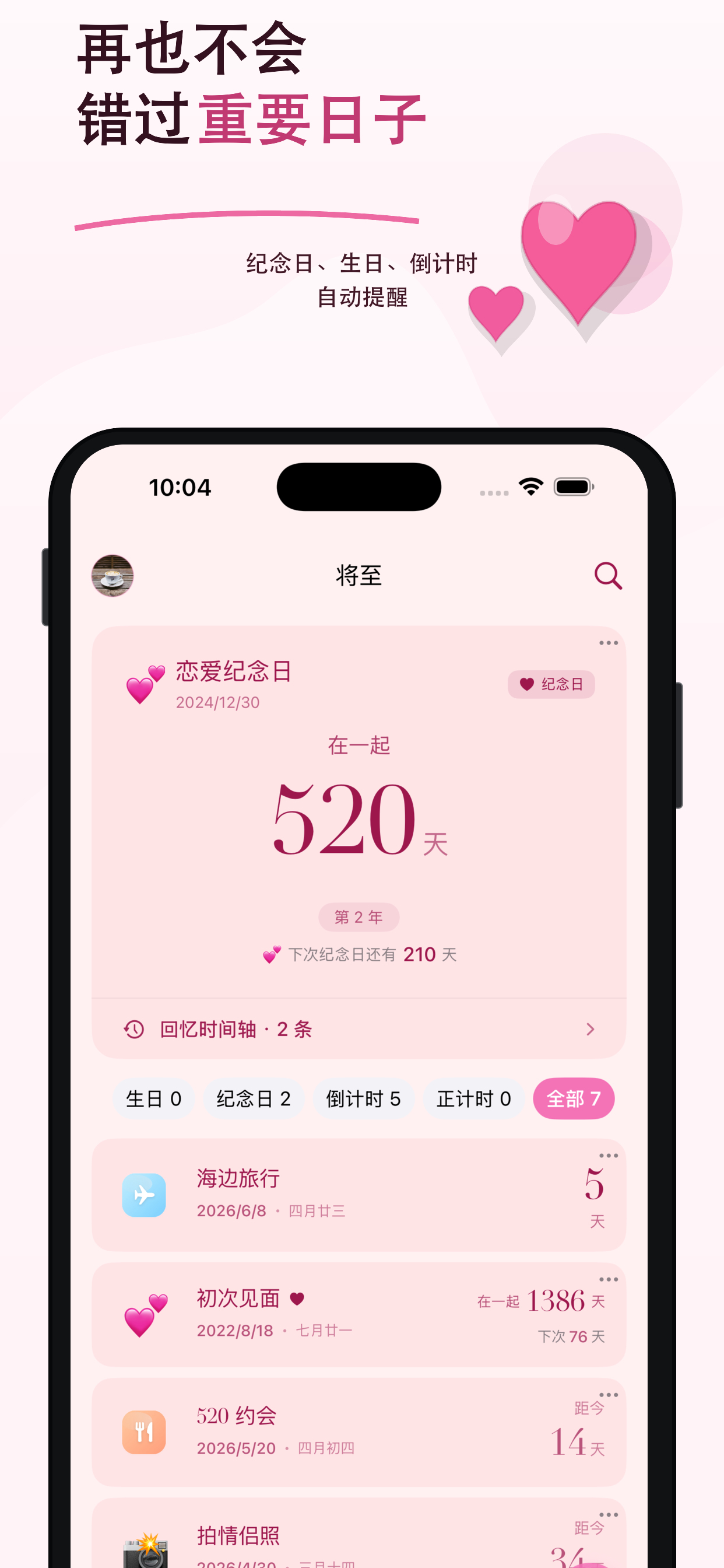将至 App Store 宣传图